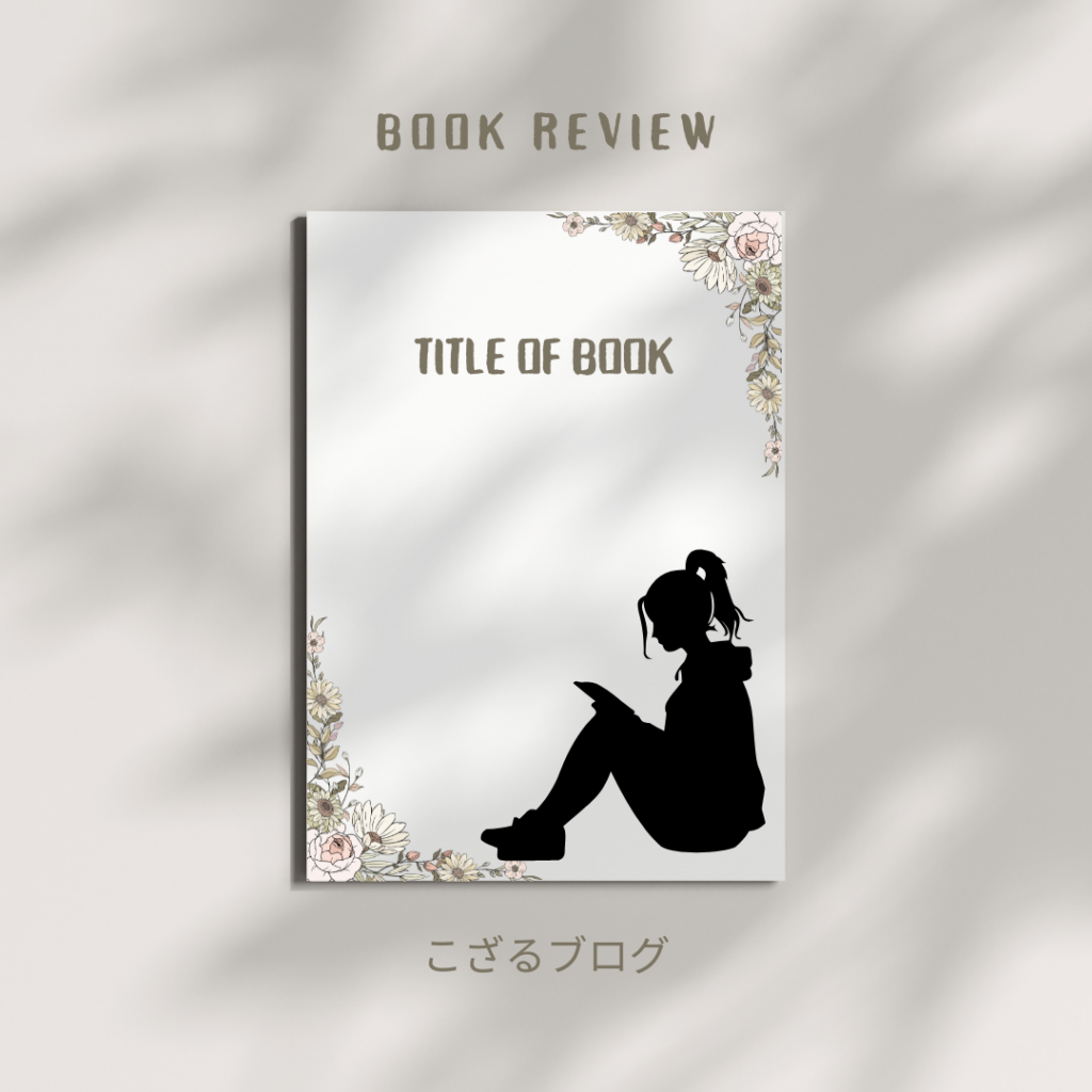 Canvaで作成した読書記録デザインの初期状態。テンプレートを大きく変えず、人物配置のみを調整した段階