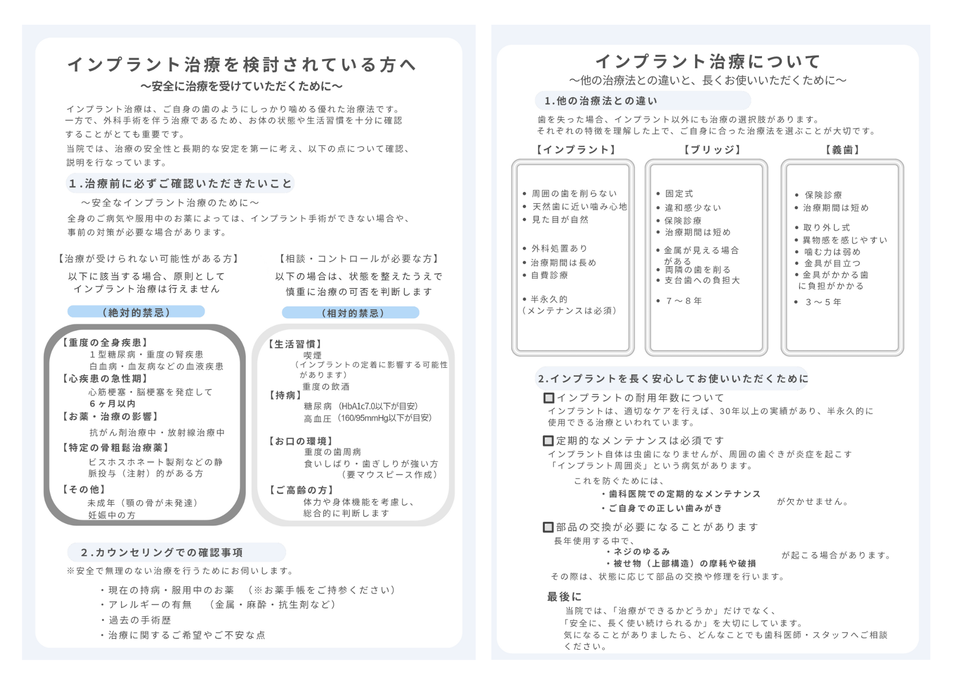 インプラント治療の患者さん向け説明資料（A4・2枚構成）
